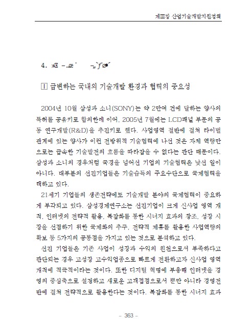 1-4 산업모바일 슬롯 머신 게임의 국제협력